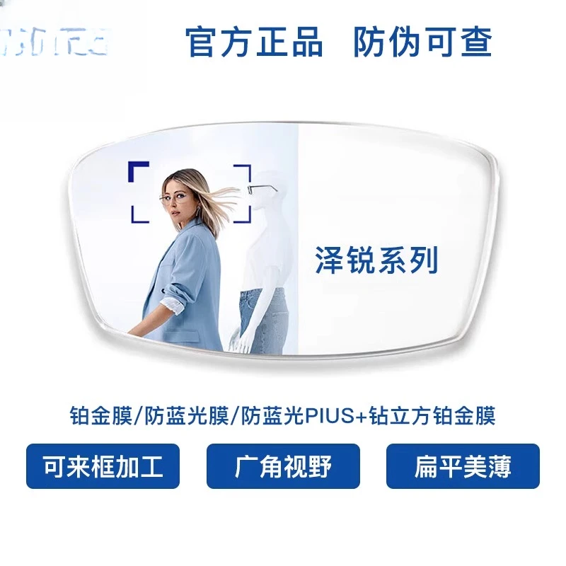 泽锐镜片钻立方铂金膜防蓝光plus1.74超薄1.60绿晶膜泽瑞