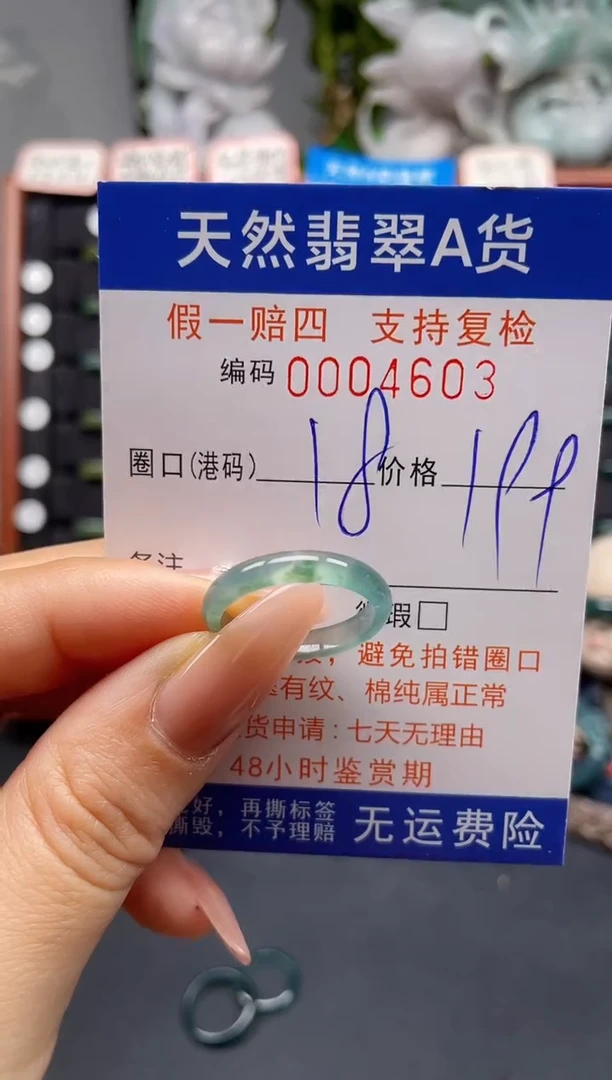 未镶嵌戒指翡翠18*4603