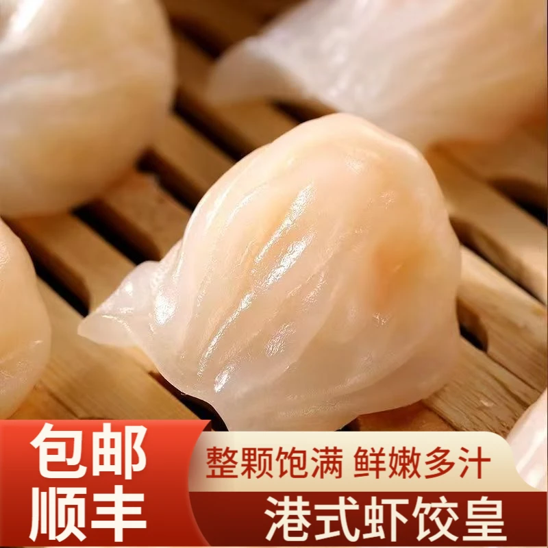 包学士【茶楼大虾饺】广式正宗早茶水晶虾饺皇8大包早茶同款批发