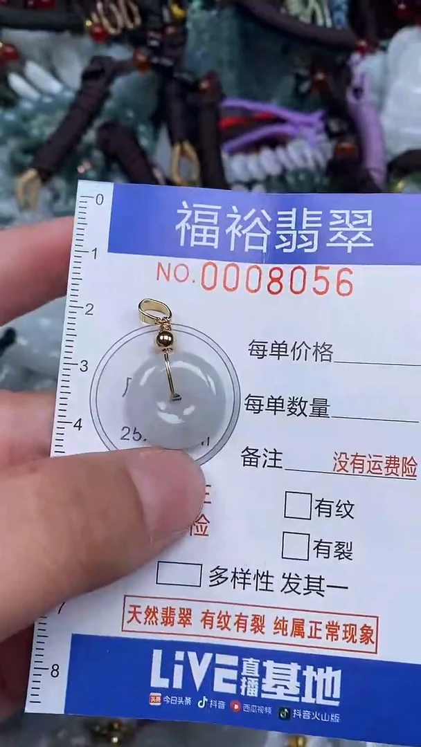 颈饰未镶嵌翡翠...0008056