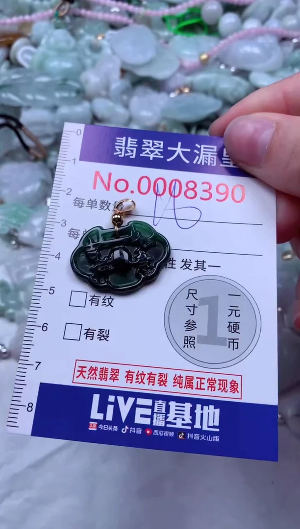 吊坠(不含链)未镶嵌翡翠8390