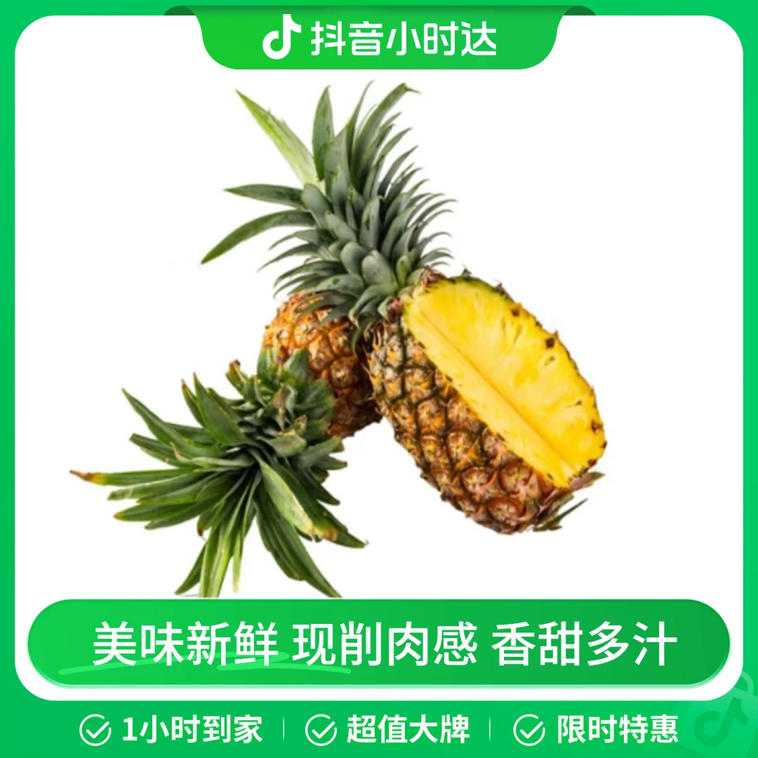 菠萝（默认削皮）约1kg-1.5kg/个（可备注鲜果切）水果鲜果切同城