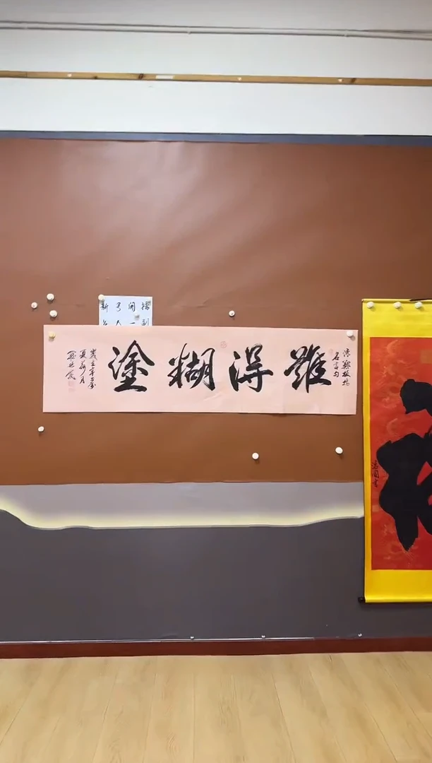 书法难得糊涂作品