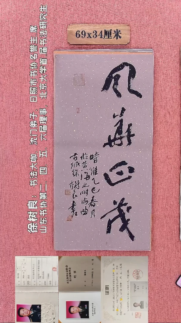 书法215         徐老师书法作品