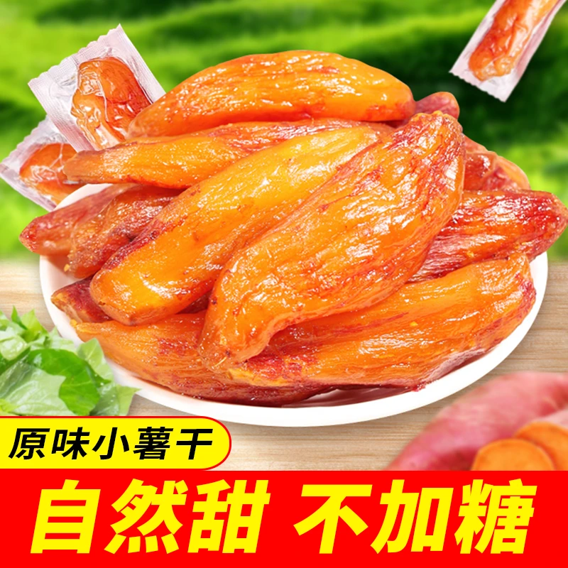 【独立装1斤】正宗纯红薯干原味番薯干地瓜干红薯干零食开袋即食