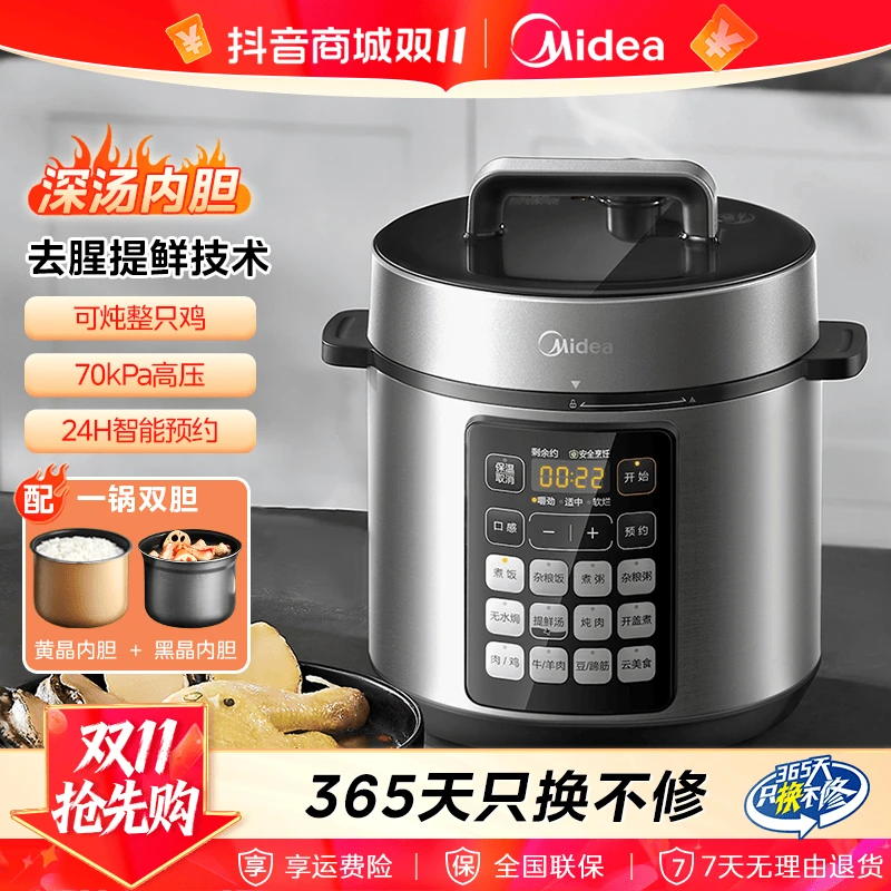 美的电压力锅家用多功能去腥提鲜电压力锅MY-E522