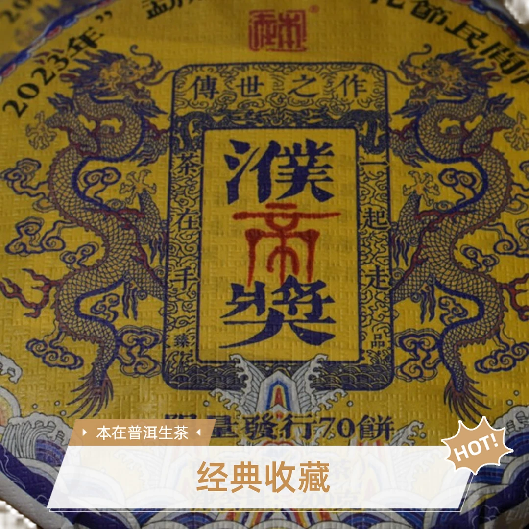 【本在】 2023年 濮帝 春茶200g 普洱茶（生茶） 紧压茶