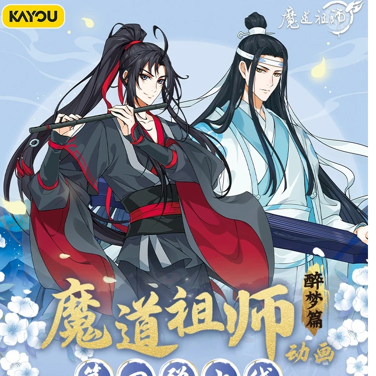 卡——游【魔道祖师】醉梦篇第四弹正版授权潮玩卡牌忘羡CP小卡