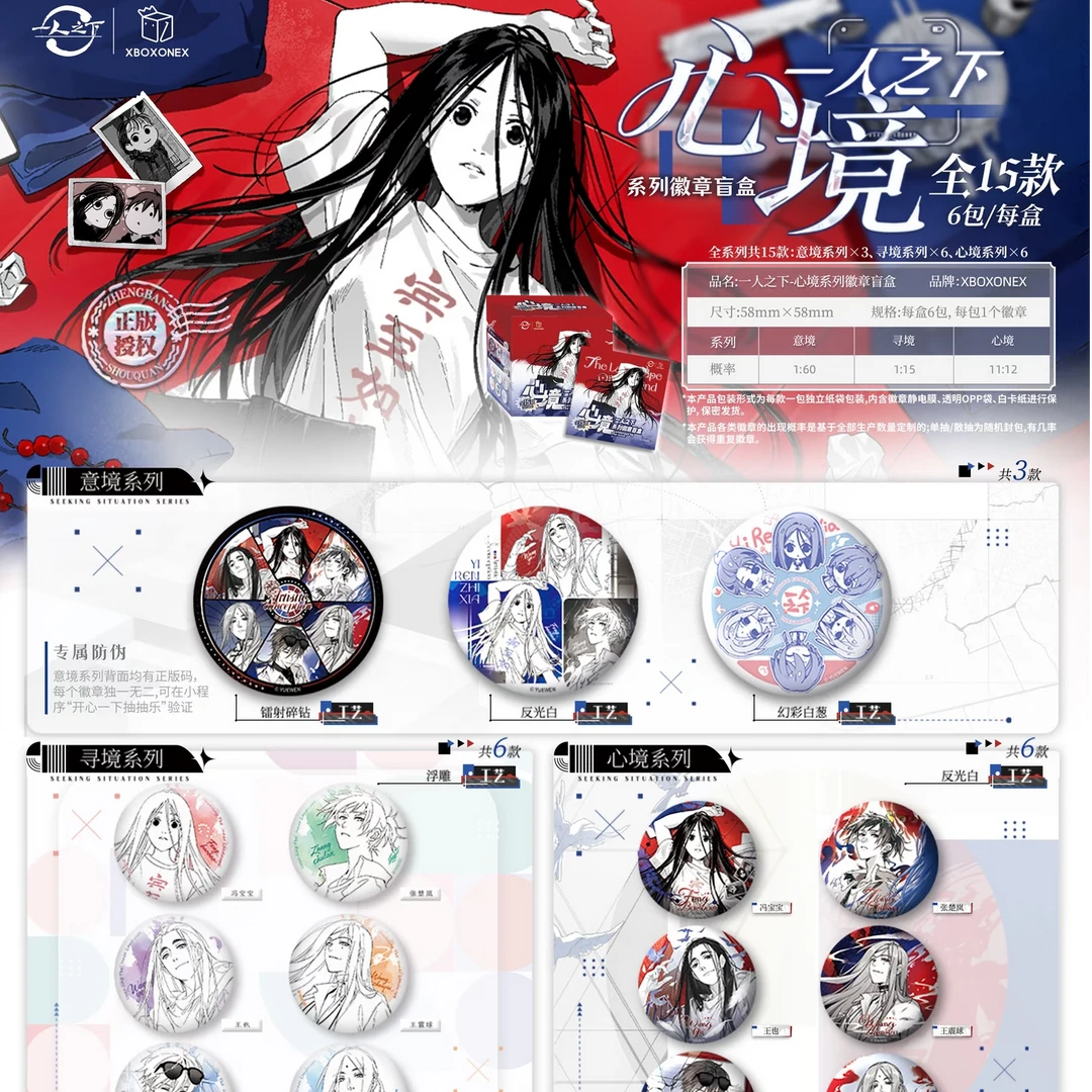 一人之下心境系列吧唧色纸撕拉拍立得盲盒盲袋