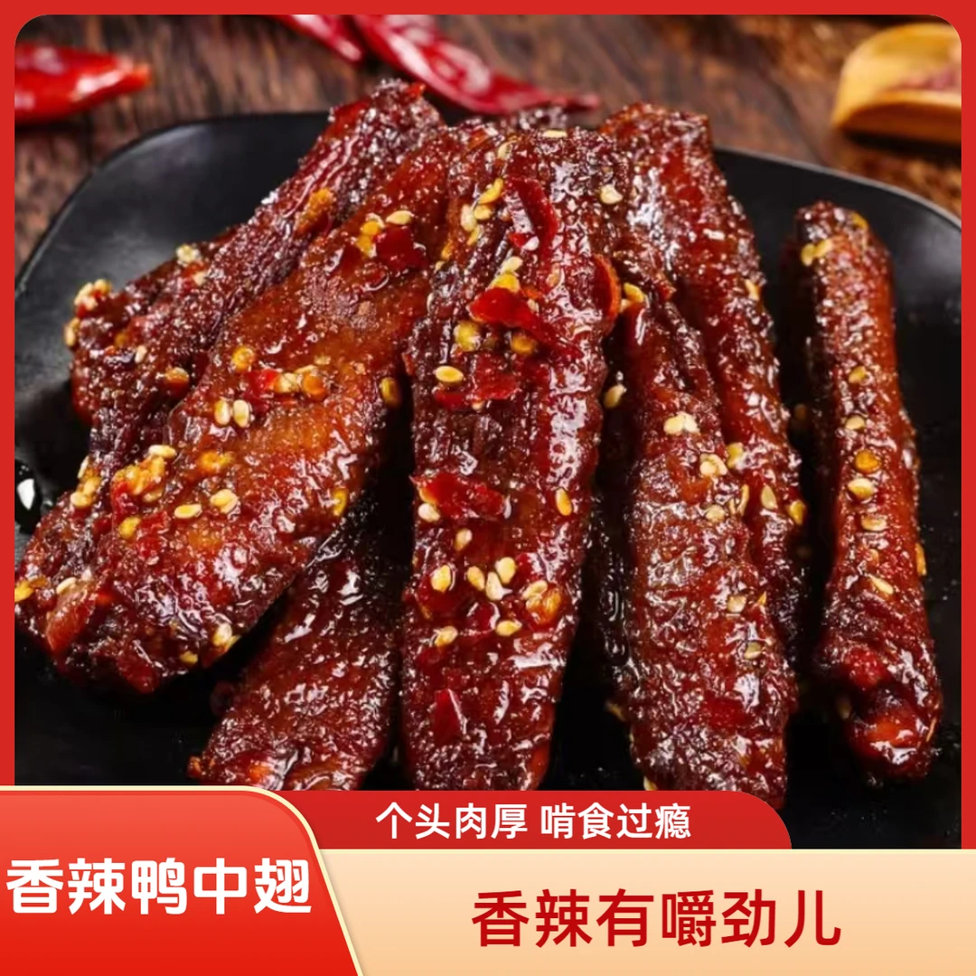 【短保38天】膳小丫香辣鸭翅中爆款追剧小零食麻辣卤味熟食解馋小吃
