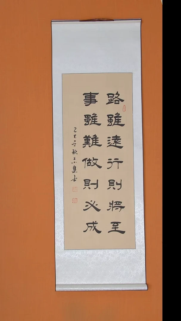 书法王小慧精美隶书作品100*50