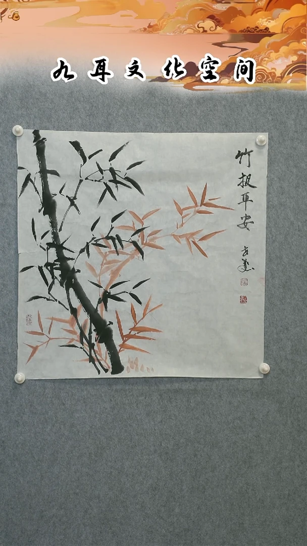 国画徐世峰老师国画作品《竹报平安》