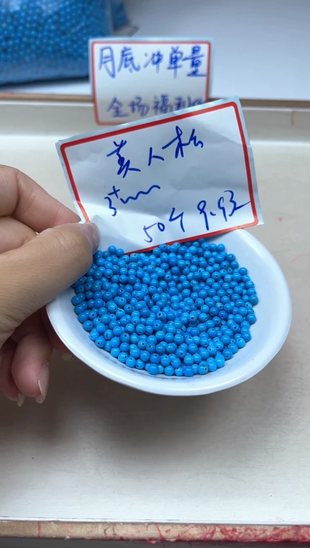 手饰玛瑙未镶嵌B1765美 人 淞3mm50颗9.9元