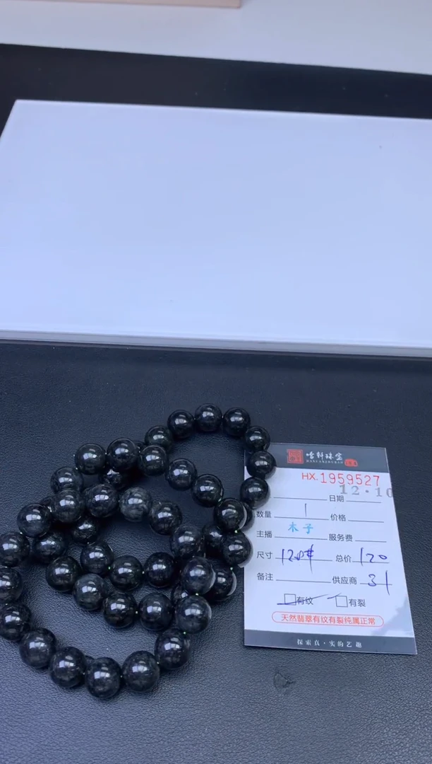 未镶嵌挂件翡翠哈轩 珠串1（有纹有裂）（多样性发其一）
