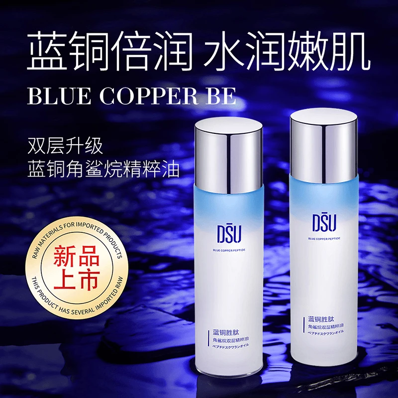 【蓝铜胜肽角鲨烷】双层精粹油补水保湿修复毛孔润肤油