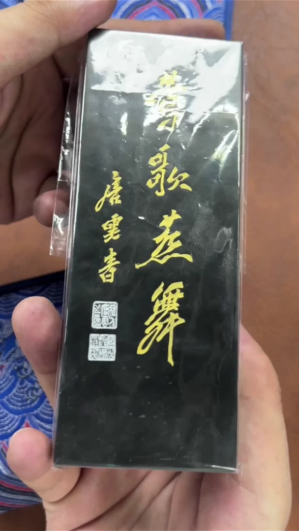 20徽墨一锭刚子和他的砚友们（特价）