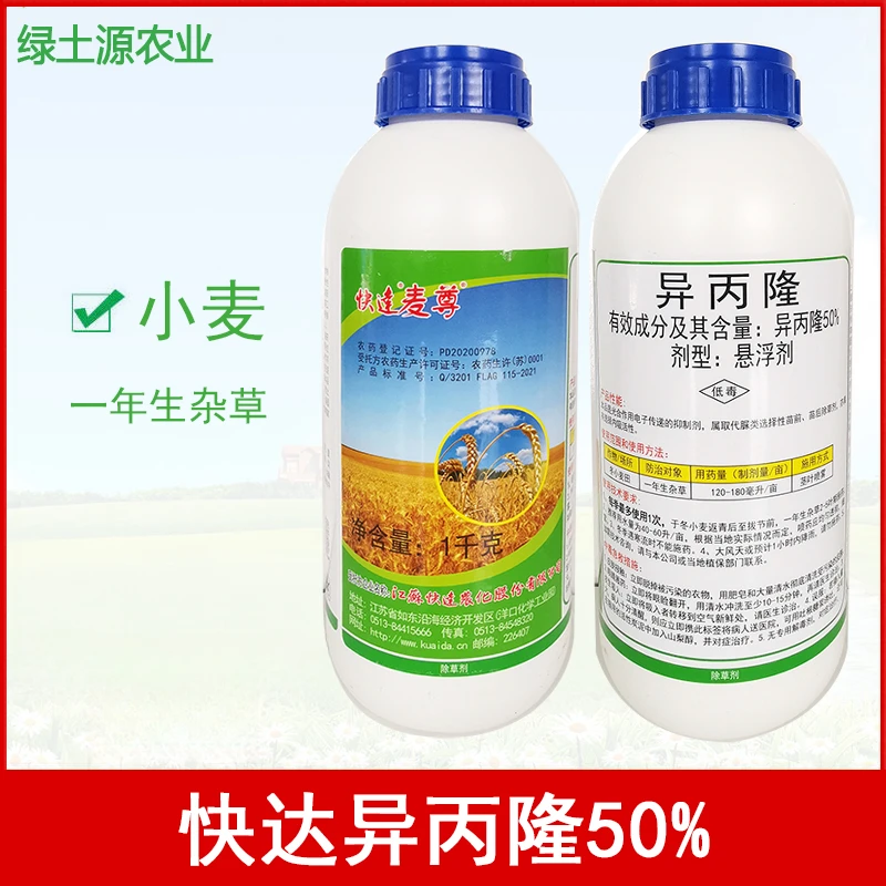 快达异丙隆悬浮剂小麦田一年生杂草除草剂1000克瓶装
