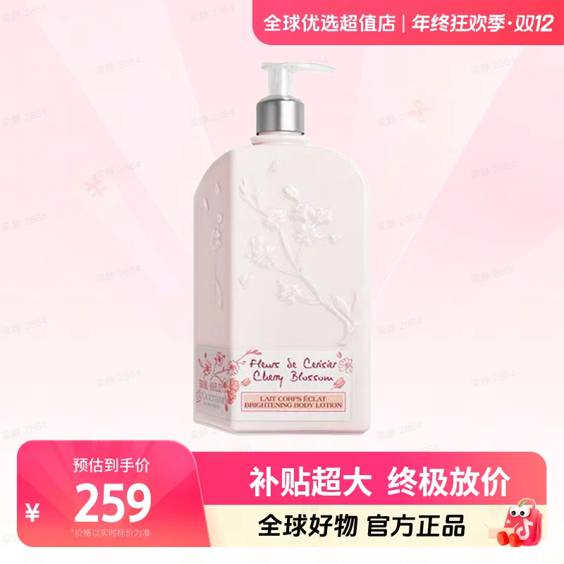【全球优选】欧舒丹 正品 甜蜜樱花香氛身体乳500ml 舒缓保湿