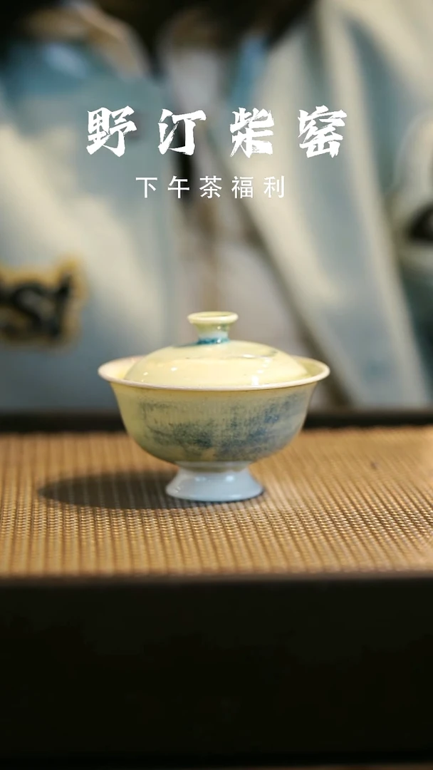 野汀柴窑手工手作@@YT1