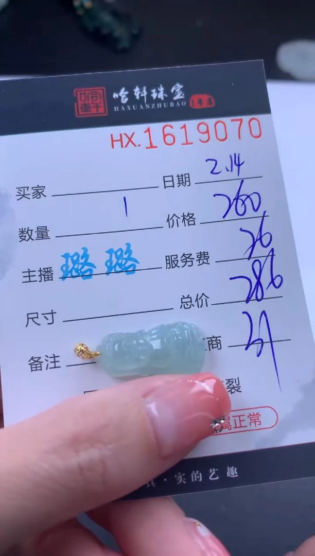 【闪购商品】翡翠挂件未镶嵌哈轩 挂件1