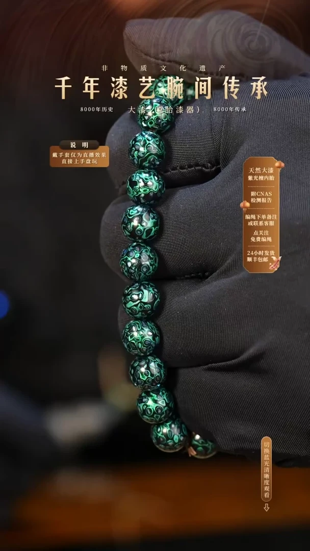 锦城大漆/手串/0.8cm*22   658