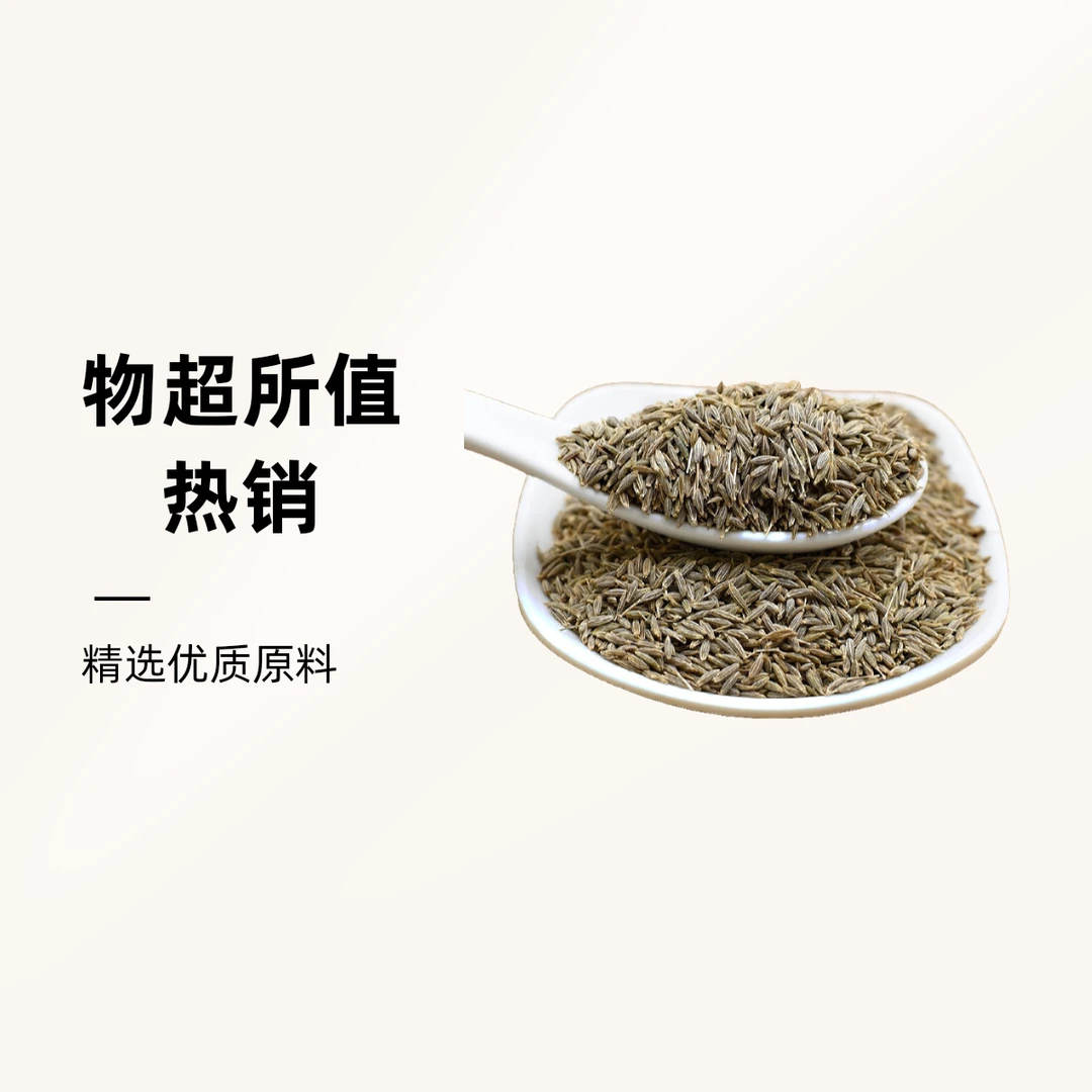 【新疆直发】新疆孜然颗粒饱满包邮