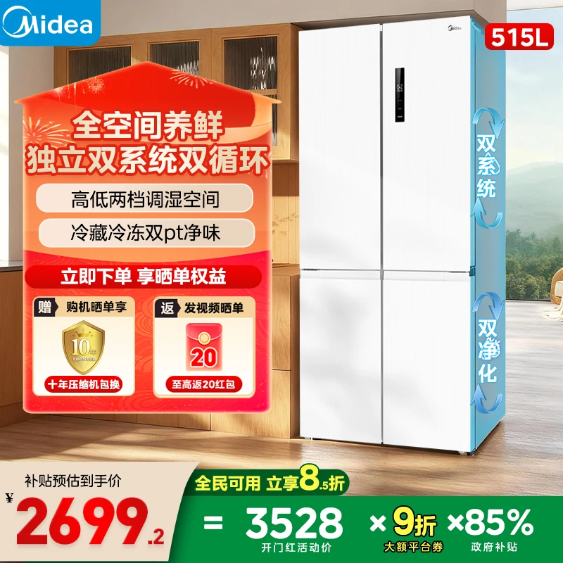 美的540十字门全空间养鲜便携制冰盒精储大容量冰箱