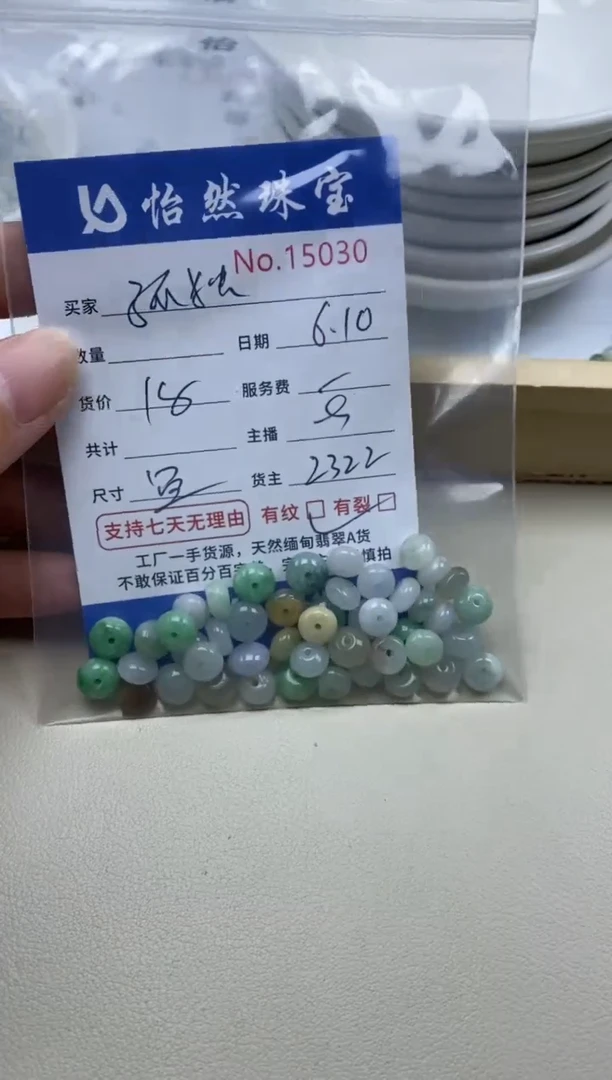 未镶嵌手串翡翠单：15030