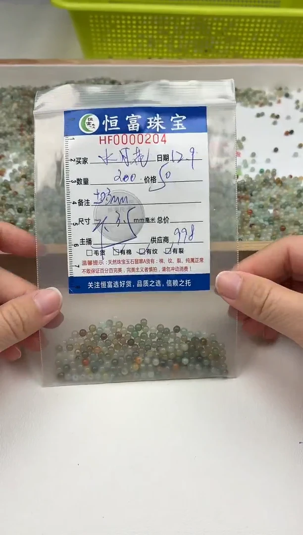 散珠翡翠水**海散珠卡3.5mm毫米左右（尺寸小）