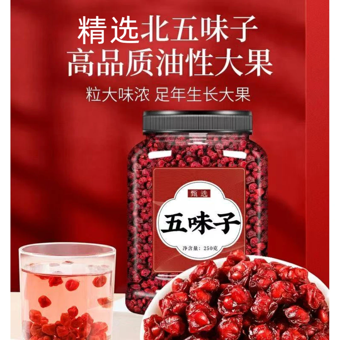 长白山精选五味子正宗北五味子油籽泡水正品无硫搭配枸杞原产地