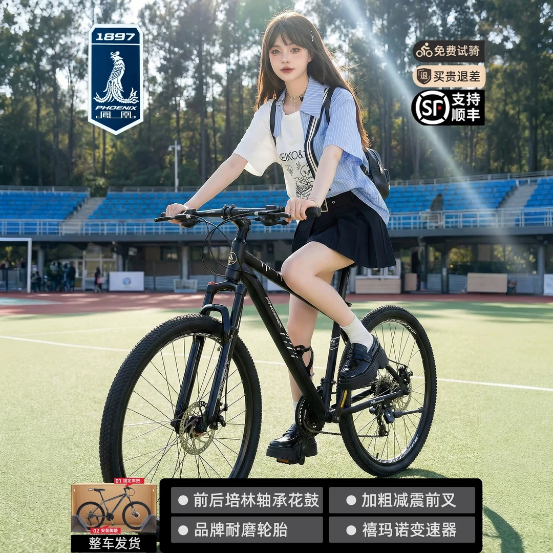 凤凰铝合金山地自行车禧玛诺变速油刹碟刹越野成人男女式公路单车