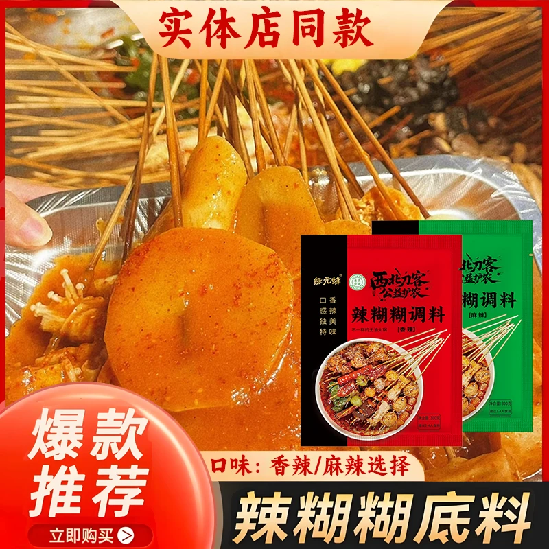 宁夏无油辣糊糊香辣涮锅底料可用于火锅麻辣烫调味品