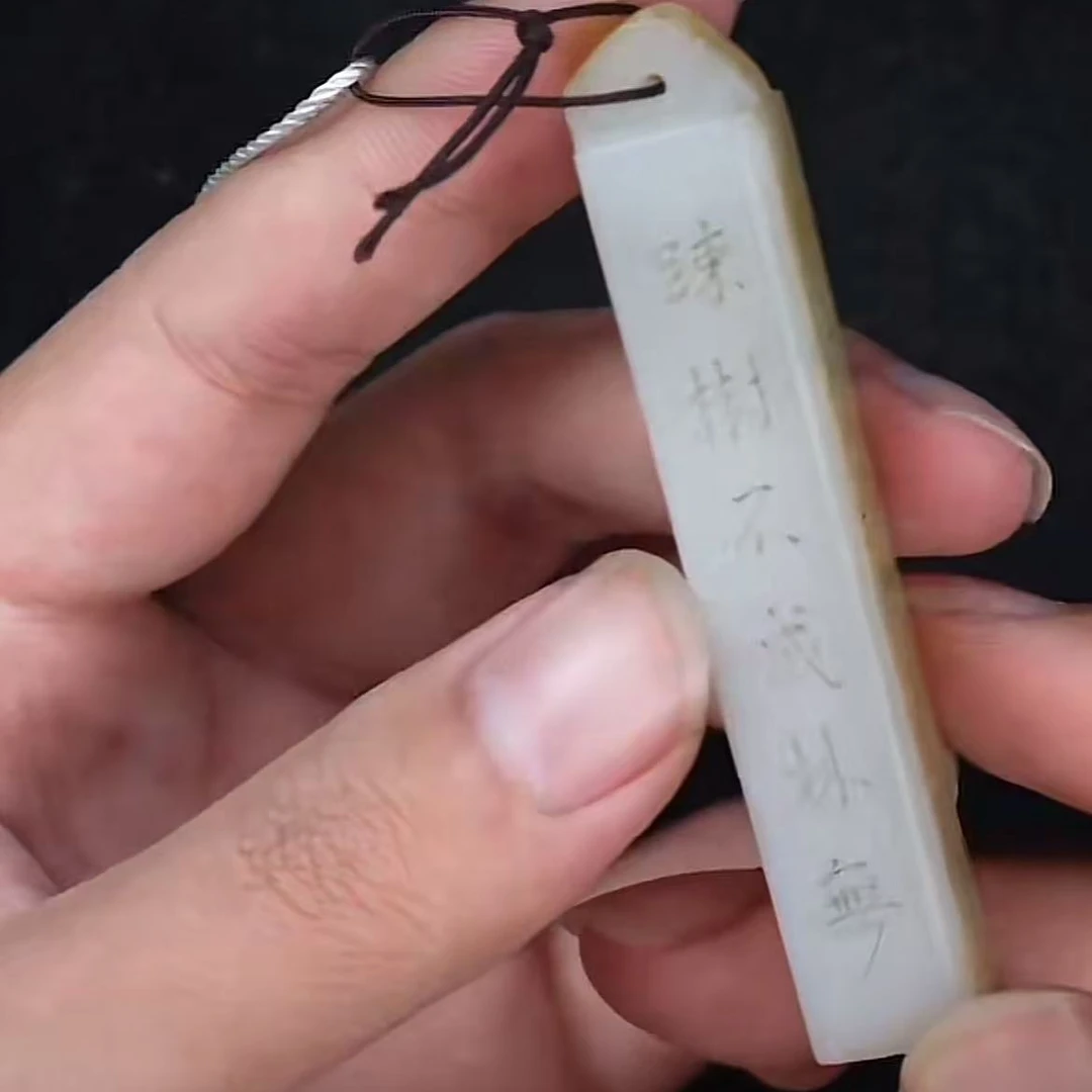 清代和田玉四方翎管