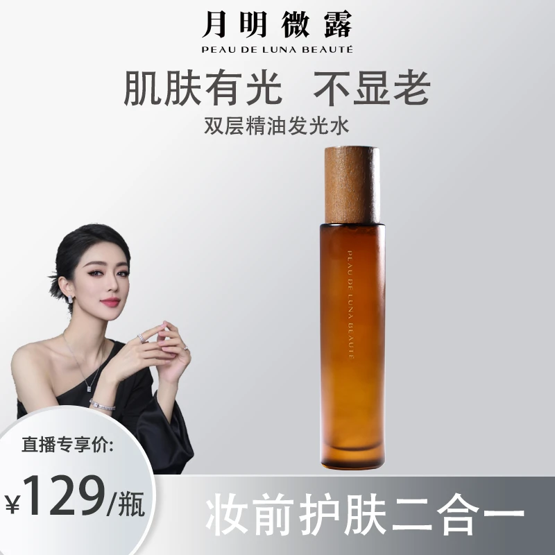 【限定新包装不支持试用】月明微露甜橙温和紫草精油喷雾发光水保湿