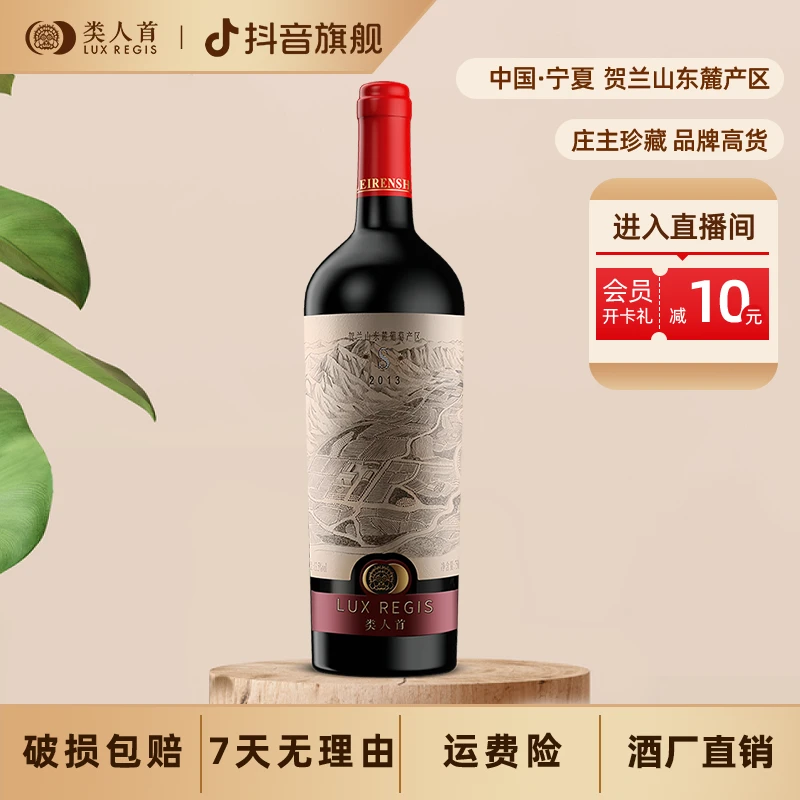 类人首大S高货宁夏产区干红葡萄酒750ml单支装
