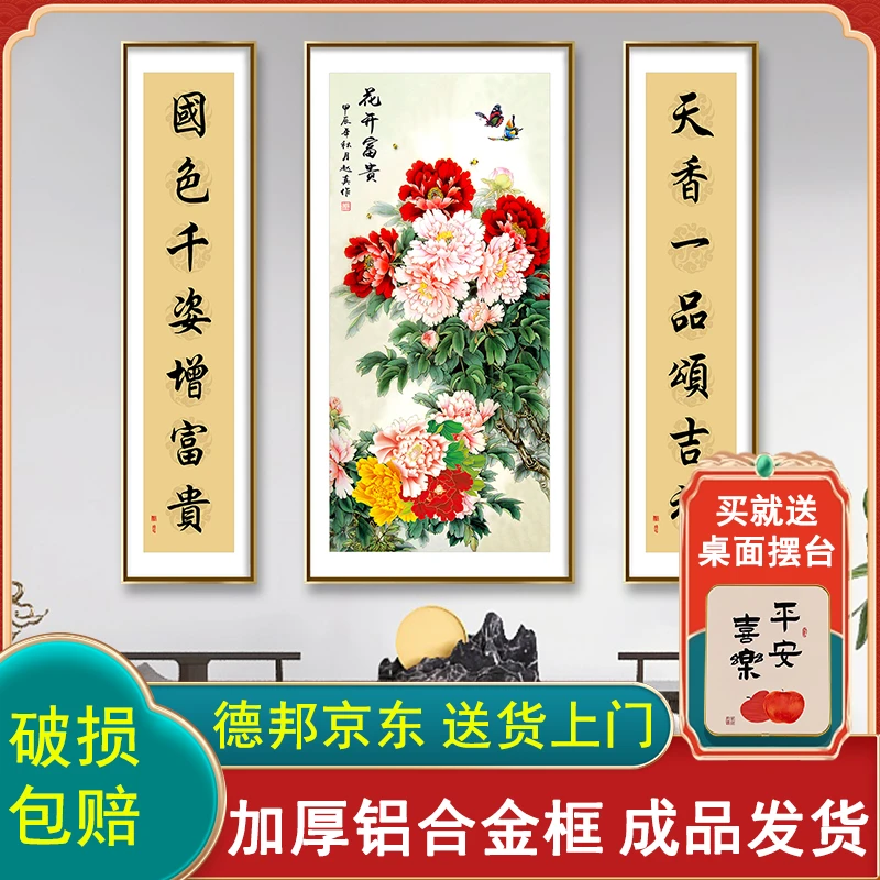 花开富贵牡丹图中堂画农村堂屋正中挂画客厅墙壁画高档三联装饰画