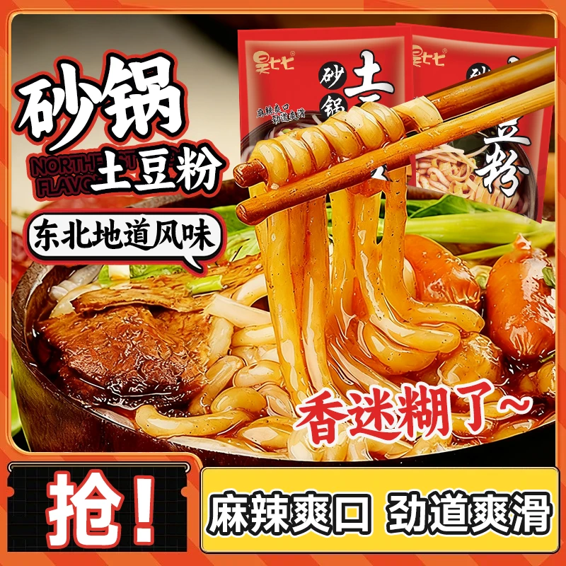 T正宗砂锅土豆粉速食290g老味道酸辣粉流汁宽粉米线夜宵1