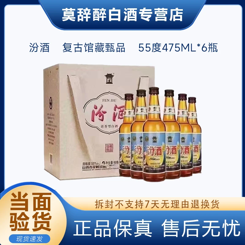 汾酒山西杏花村复古版馆藏甄品清香白酒1提6瓶55度475ml