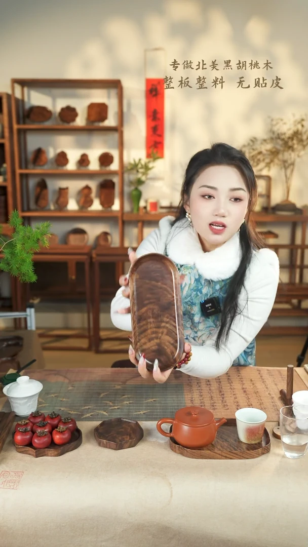 【闪购商品】北美黑胡桃木茶盘950