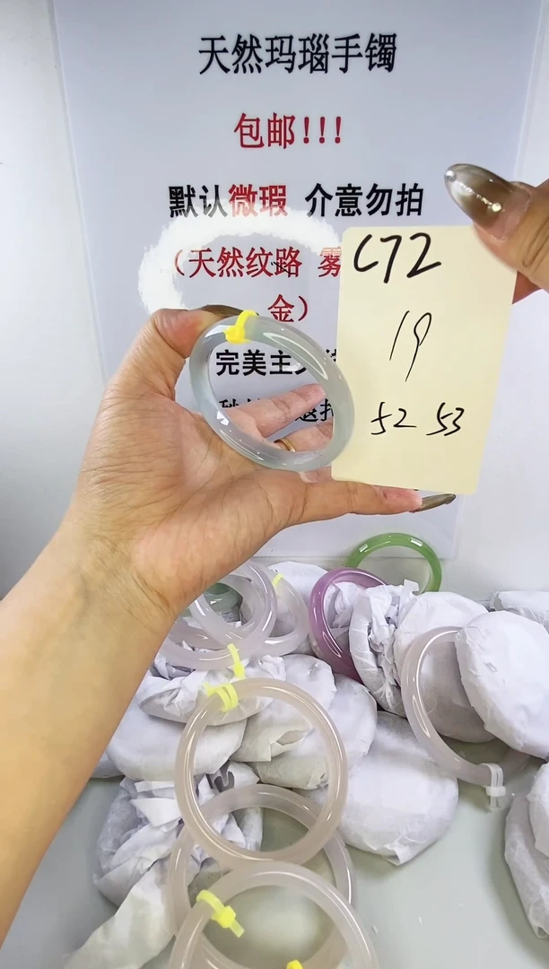 手镯玛瑙/玉髓未镶嵌c72 52 53