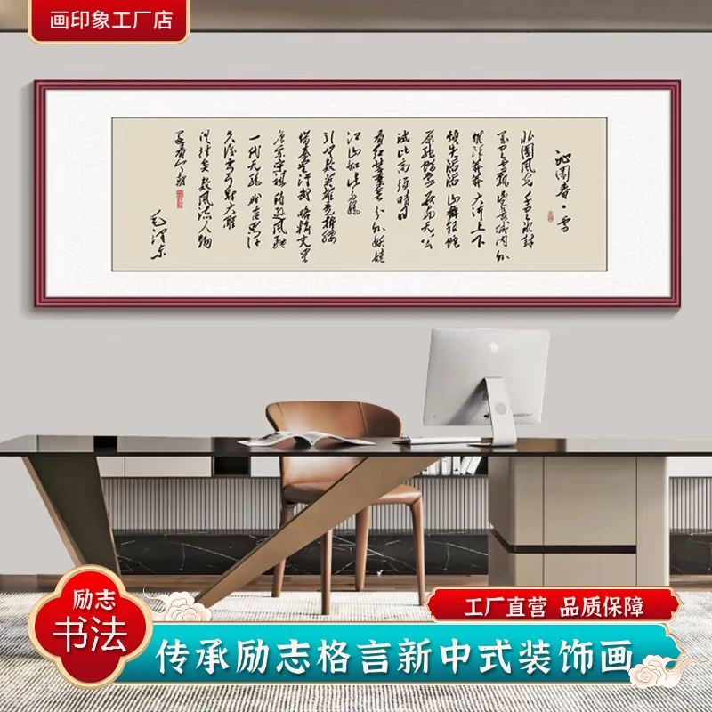 沁园春雪书法字画新中式风格客厅办公室茶室装饰画