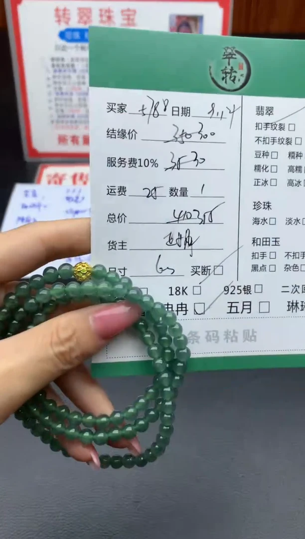 未镶嵌挂件翡翠5**8珠串