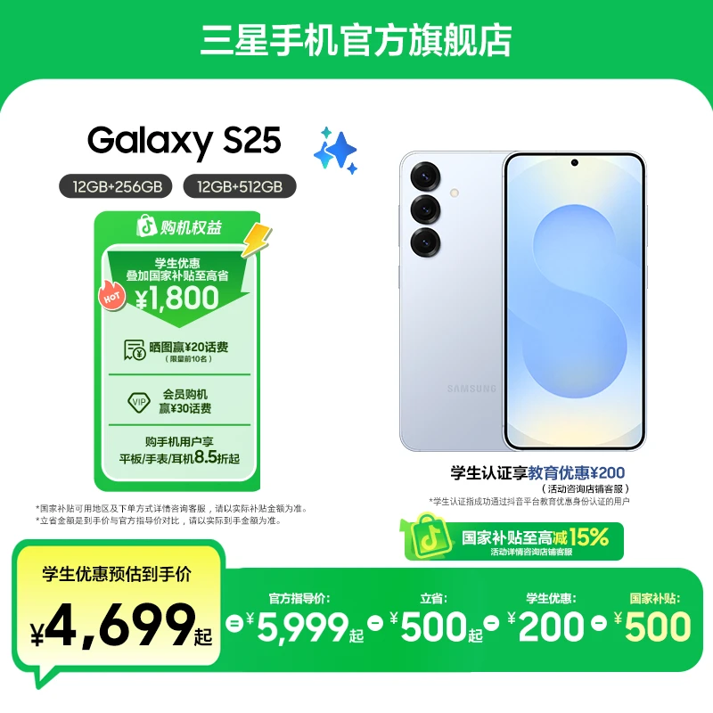 【学生优惠-国家补贴】Samsung/三星 Galaxy S25 5G 双卡 AI手机