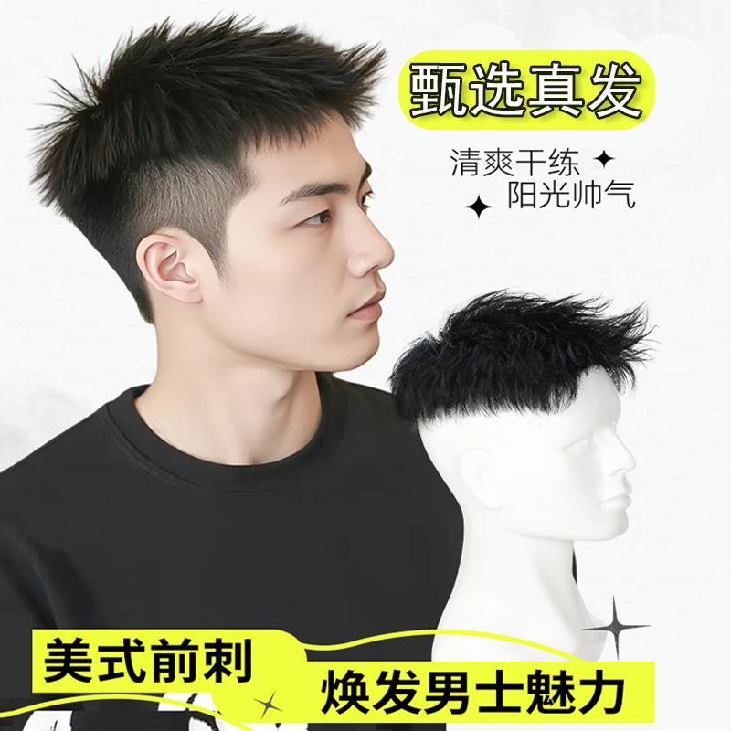 男士假发真发美式前刺头顶假发片男款短发自然无痕隐形男生补发片