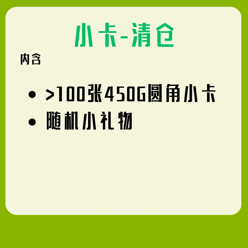 十个勤天自印小卡-清仓