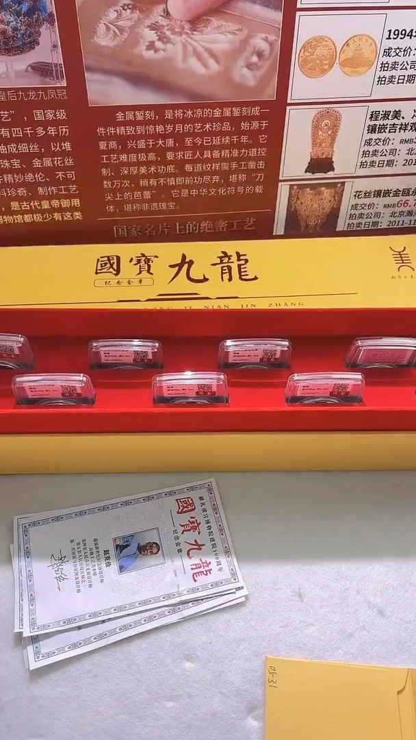 其他普通金属九龙纪念币支持鉴定