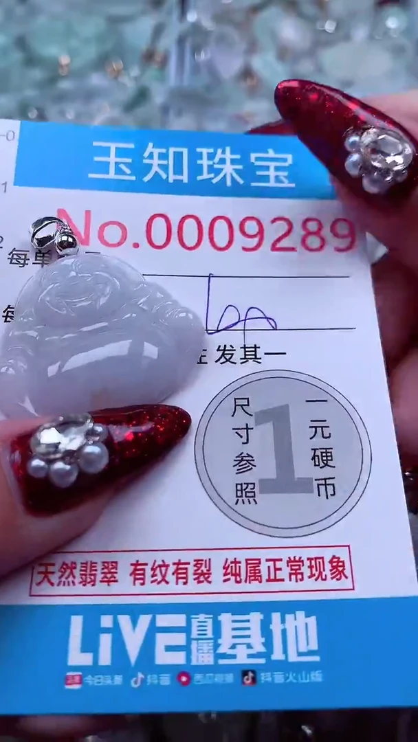 吊坠(不含链)未镶嵌翡翠9289