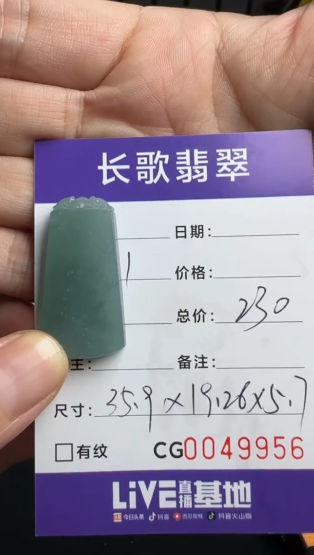 未镶嵌定制翡翠00009956