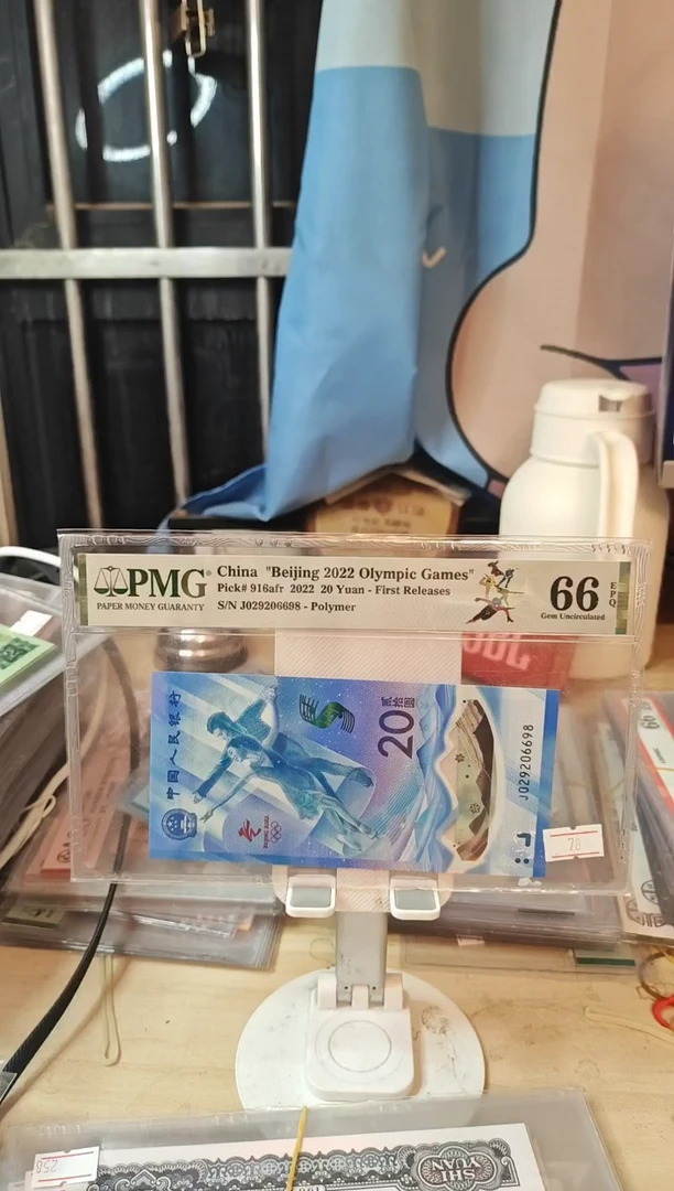 029206698龙珠号冬奥钞66分！