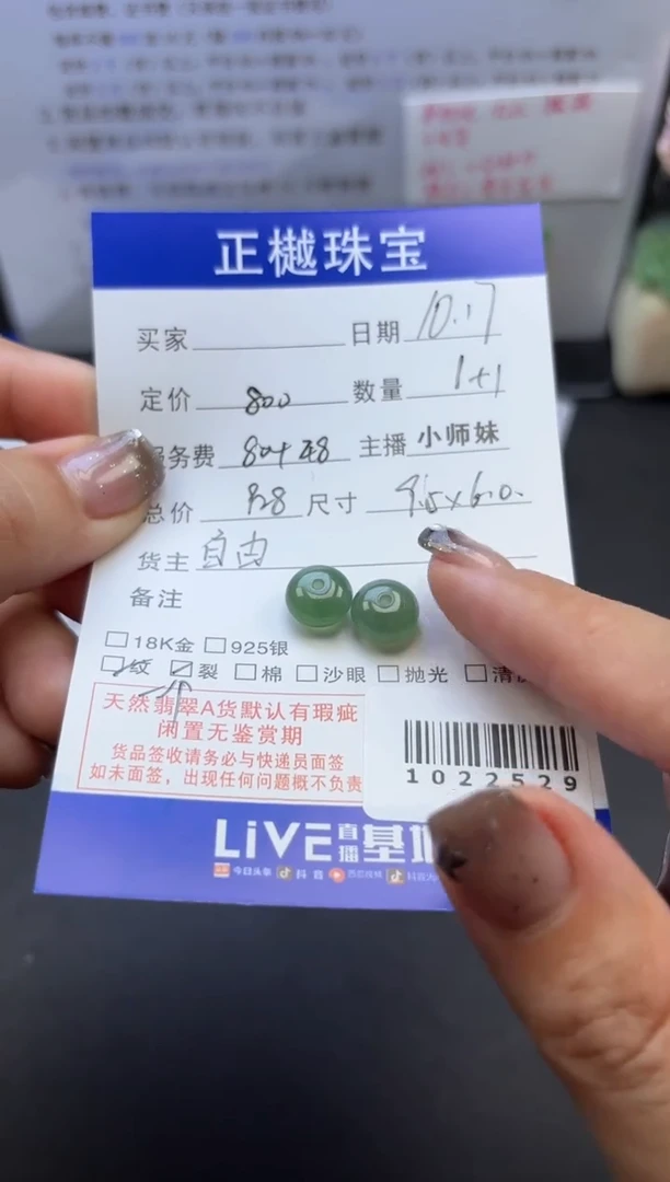 裸石翡翠ZYZB-1022529